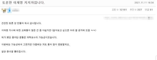 이재명 더불어민주당 대선 후보 지지자라고 밝힌 누리꾼이 11일 보수 성향 온라인 커뮤니티 사이트 에펨코리아에 올린 글. 에펨코리아 캡처
