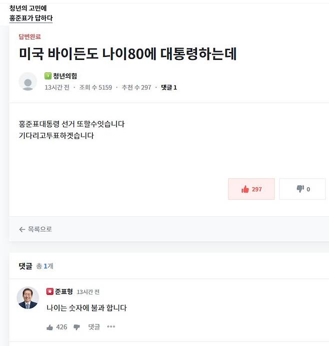 /사진제공=홍준표 국민의힘 의원 측이 개설한 온라인 플랫폼 '청년의꿈' 캡처
