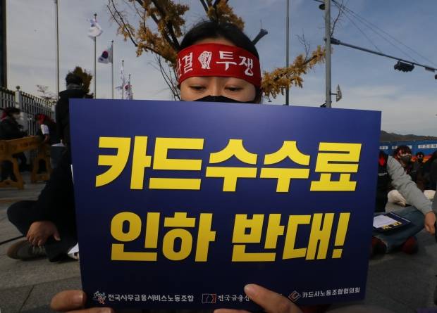 15일 오후 서울 종로구 정부서울청사 앞에서 카드사노동조합협의회 노조원들이 '카드노동자 총파업 결의대회'를 하고 있다. 이날 결의대회에서 참석자들은 카드 가맹점수수료 추가 인하 반대 및 적격비용 재산정제도 폐지를 촉구했다. 사진=뉴스1
