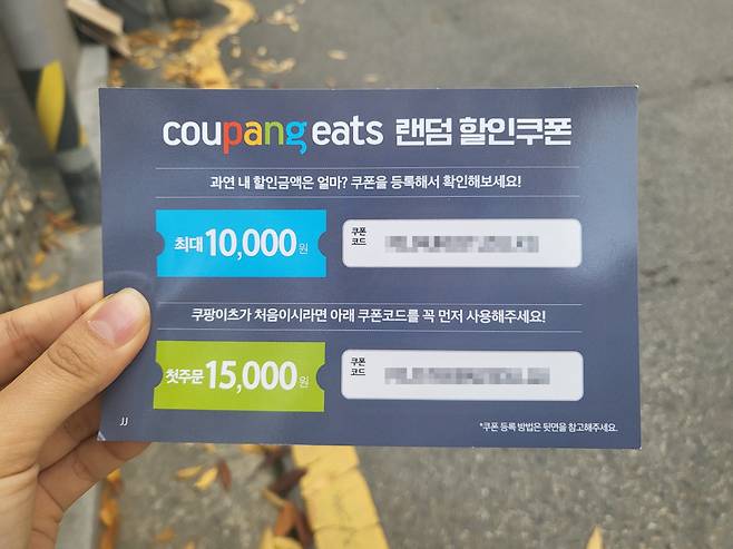 쿠팡이츠가 오프라인에서 증정한 할인 쿠폰. 박지영 기자