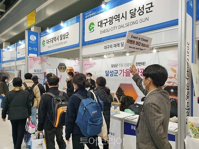 "이제 그만요" 달성군 관계자가 홍보 부스에 몰려든 관람객을 통제하고 있다.