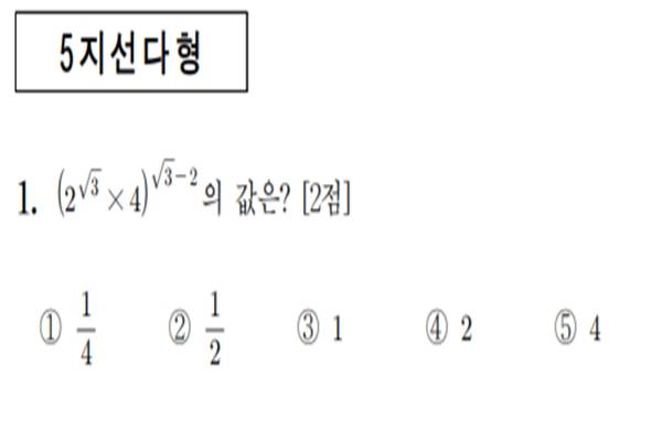2022학년도 대학수학능력시험 수학영역 1번 문제. 1번 문제는 보통 쉽게 출제되는데, 수험생들은 이번 수능의 경우 1번 문항부터 쉽지 않았다는 반응을 보였다. 한국교육과정평가원
