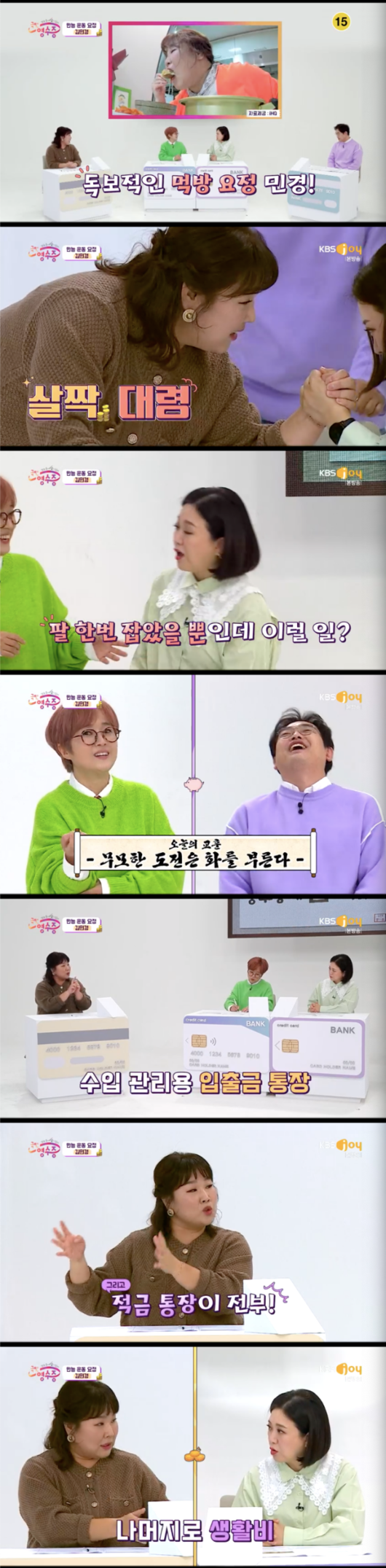 Kim Min-kyung, a national receipt, has revealed that he lives in Gangnam District.Kim Min-kyung appeared as a sympathy fairy in KBS Joy National Receipt broadcasted at 9 pm on the 12th.Kim Sook introduced him as the richest, the muscular rich of the rich, the civil-kyung general who eats well, exercises well, and gags well.Kim Min-kyung said, I meet a lot of young friends when I go out these days. I do not know if I am Gag Woman. I am an athlete and I know that I am an entertainer.Kim Sook had an impromptu arm wrestling match with Kim Min-kyung, who said, Why is my arm?Song Eun-yi also tried to make the top model, shaking all over the body, but it was not enough.What it felt like to be hanging on the wall alone, Song Eun-yi explained.Finally, Young Jin Park was the Top Model; Kim Min-kyung also handed over Young Jin Park smoothly.Young Jin Park said, I have to go to the end. He said, I have to recover my honor, so I can not confront you again.Song Eun-yi said, I am 50 days tomorrow, but should I win me?Young Jin Park said, Kim Min-kyung has emerged as an advertising blue chip. I think he made some money, but how are you managing money?Kim Min-kyung said, I am famous for not managing money. I dont know how to manage it. I have two bankbooks, one for deposit and withdrawal, and one for savings.Kim Sook surprised, saying, Are you just leaving it?Kim Min-kyung said, If you earn ten thousand won, you save 600-700 and spend four million won on living expenses. You dont spend on eating rather than thinking.I like to give people a gift, so I get a lot of money. The goal is to set up a house in Kim Min-kyung, Seoul, a 14-year Gag Woman.Kim Sook reported that Kim Min-kyung is now living in Gangnam District.Kim Min-kyung said, I cant live far because I have a lot of work. I took out a loan and moved to Gangnam District.I loved it hard.Kim Min-kyung said, It is a little scary to buy a house without knowing anything.Kim Sook said, I dont know if it will be comforting, but Song Eun-yi, who is 29 years old, has no home in Seoul. Song Eun-yi replied, I did it and sold it.Kim Sook laughed when he said, I bought it at the high point and sold it at the low point.KBS Joy National Receipt broadcast screen capture