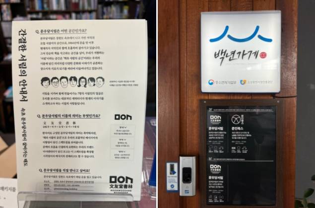 문우당 서림은 강원도 속초에서 나고 자란 이들이 운영한다. 중소벤처기업부가 백년가게로 선정했다.