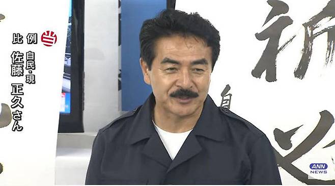 일본 우익이 주로 입는 검은 색 제복을 입은 사토 마사히사 자민당 외교부회장이 2019년 9월 참의원 3선에 성공한 뒤 인사말을 하고 있다. ANN 유튜브 캡처