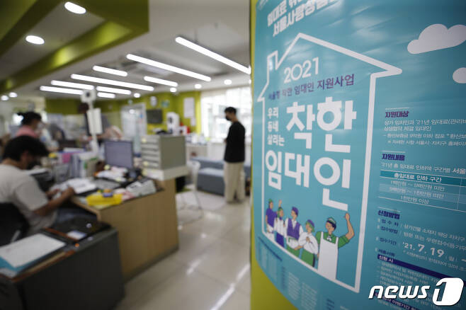 서울 광진구 화양동주민센터에 ‘착한임대료’ 지원사업 포스터가 붙어있다. /뉴스1 DB © News1 권현진 기자
