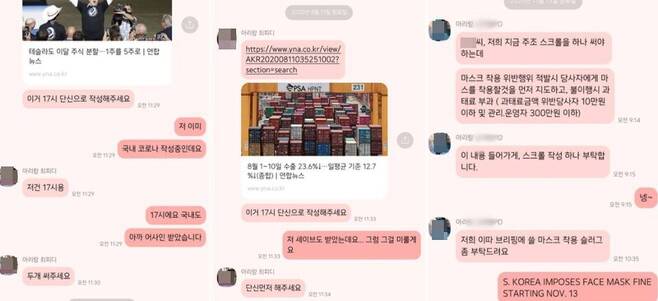 ▲ 아리랑TV 담당 PD가 박윤서씨에게 추가업무(기사와 자막)을 지시한 대화 기록.
