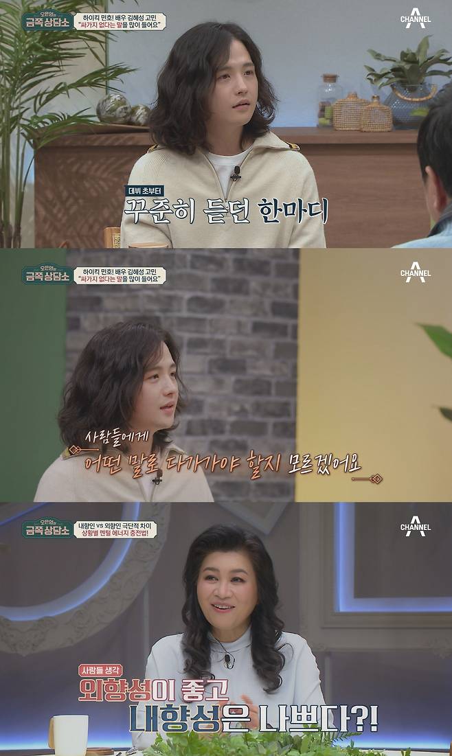 Actor Kim Hye-seong reveals nuclear bomb class troublesChannel A Oh Euns Gold Counseling Center, scheduled to air today (26th), will reveal the anxieties of Actor Kim Hye-seong and all-around entertainer Hong Seok-cheon during the absolute.Actor Kim Hye-seong, who still boasts of boyhood even though he is in his 17th year of debut, finds a counseling center and says, I hear the sound that 8-9 of the first 10 people I met do not have a bargain.Even though I did not make any mistakes, I heard the first meeting of the production team or the couple I did not know at the subway, and I thought about quitting Actor when this misunderstanding was repeated.Oh Eun Young Doctorate, who listened carefully to the story, diagnoses Kim Hye-seong as extreme OOO tendency, the key to solving this problem is tendency.Oh Eun Young Doctorates one-point lesson will be held for those who have difficulties in human relations or who are told that they are not cheap.In addition, the handmade Jung Hyung Don and Lee Yoonji sympathize with Kim Hye-seong, while Park Narae shows a tendency to oppose the extreme and makes the counseling center into a laughing sea.The tendency to sympathize with everyone and the Joo Eun-young Magic for Kim Hye-seong raise questions about what will happen.The all-around entertainer Hong Seok-cheon, who is called Itaewon Prince and Top Gay and is active in various fields, also visits the counseling center and tells his troubles.Hong Seok-cheon, who had been asking for counseling such as business, love, and money for a long time, said, It was the most rewarding moment. He reveals an anecdote that saved the life of a middle school student who had not been on the phone.However, I am suffering from insomnia after the call for consultation that is pouring day and night.Oh Eun Young Doctorate said, I started with goodwill, but I have to think about whether it is good for the person who gives the consultation or the recipient.There are three rules that must be followed in counseling. Hong Seok-cheon finds the cause of falling into counseling.What is the deep wound in the heart that Oh Eun Young Doctorate pointed out?What were the times of self-denial that I had to endure as a coming-out 1 entertainer, and the way I chose to prove myself in the process?Hong Seok-cheon will be the first to tell the hurt that was hurt, from the inside of the two nephews to the extreme attempt that he had never talked to anywhere.Indeed, Hong Seok-cheon will be able to put his burden down in his mind, and what will be the Joo Eun-young Magic of Oh Eun Young Doctorate, which has stopped the consultation he has been in for 20 years.From 0 to 100 years old, the mental care program channel A Oh Eun Youngs Golden Counseling Center will be broadcast on Channel A at 9:30 pm on Friday, November 26th.