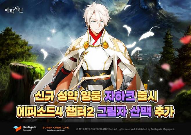 에픽세븐