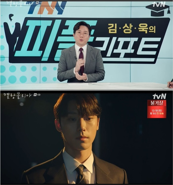 /사진= tvN '멜랑꼴리아' 방송 화면