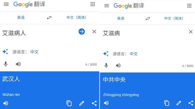 구글 '영어-중국 번역 시스템'에서 중국어로 '에이즈 환자'를 입력했을 때 '우한 사람'으로(왼쪽), '에이즈' 입력시에는 '중국공산당중앙위원회'로 노출되고 있다. /웨이보