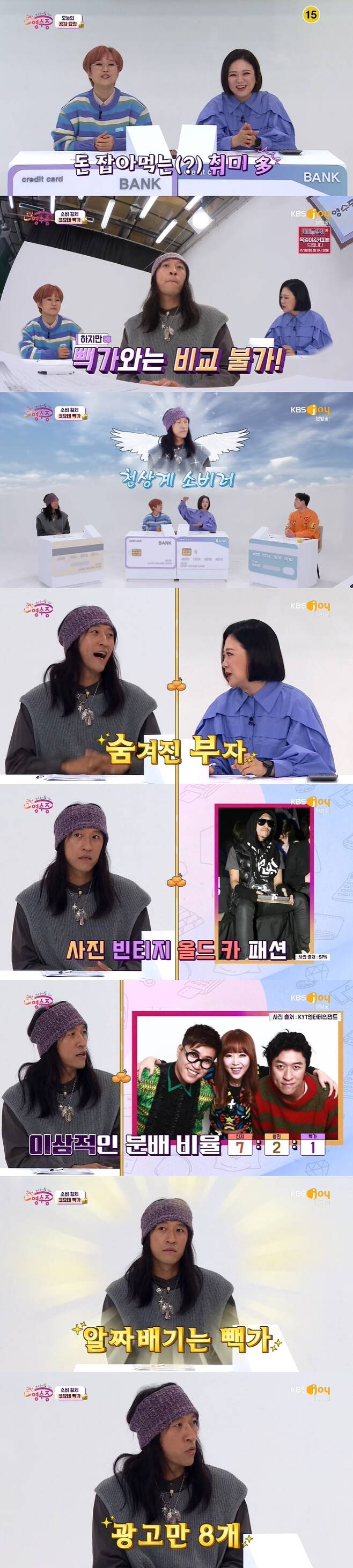 Song Eun-yi, Kim Sook surprised by Consumption pattern of hobby rich DongaOn KBS Joy National Receipt broadcast on November 26, Koyote member Donga appeared as a guest.In the opening, Song Eun-yi said, I like clothes, buy vintage items, collect old cars, take pictures with expensive cameras and camp from time to time.I am so envious, Kim Sook said, it is a real romance. Kim Sook said, I am so envious of you.Kim Sook said, Song Eun-yi and I are very much ridiculed for buying a lot of camping goods around.Compared to this, we are about house play. Referring to Dongas Camping love, The top road of Consumption.He is a rich man who is hidden.When Donga denied it by hand-snapping, Kim Sook explained, Its a sour note: hes the emperor of Consumption beyond his breath (hidden rich).Young Jin Park laughed, pointing out, I do not like the bullshit. I do not like the color itself.Song Eun-yi joked, Im sorry, but see Tarot, and Kim Sook also said, Are you with hair bands and hair?Donga has a variety of hobbies such as photography, vintage collection, old car, fashion, as well as camping, but he did not care about Koyote album revenue.Asked if he had lost any of his recent single albums, Donga said that Shin Ji is in charge of the entire Koyote business. Shin Ji, Jongmin is my brother, I divide 4 to 3.If it is the original, 4:3:3 does not make sense and 7:2:1 is good. Kim Sook said, Mr. Kim Jong-min and Mr. Shin Ji seem to be doing a lot of activities, so I think they will make a lot of money, but the net excretion is Mr. Donga.Weve been doing a lot of advertising for years, Donga said. Weve been doing eight models.I think were seeing the light now that the model were working on is an extension of what weve been doing for a long time, he said.Young Jin Park asked Donga, who runs seven businesses, Its not all business is done, is there anything you can say?Donga recently revealed the story of Bitcoin, which was based on his close brothers words, saying, It is called a loss around you.On the secret to managing money, Donga said, I dont do any savings or deposits. I like to have a Aritz Aduriz in cash at home.The location is a secret, said Aritz Aduriz.Prior to the Receipt analysis time, Donga said, I want to go to my favorite house, and I want to have a room in Portland, Bangkok and Copenhagen, which I like.Surprised by the extraordinary size of the goal, Song Eun-yi and Kim Sook mentioned Dongas 4th floor luxury villa, which also appeared in the drama The World of Couples.Receipt analysis began and Kim Sook introduced the details of the vintage posters collected as hobbies, which were displayed at the gallery exhibition and spent on frame work.I made a lot of money from this, Donga said. I collected posters designed by Steve Jobs in the 1980s and 1990s.I sold it because there were so many places to keep it at home, but it was almost all sold and it was profitable.When the details of the $ 71.74 use of Tent were released in September, Kim Sook said, I know that there are about 400 Tents in Mr. Dongas house.Donga was embarrassed by Kim Sooks exaggeration, but said, There were about 150 really.I want to sell too much, so I have about 100 left. When Young Jin Park said, If you have one body, you only need one Tent, Donga said, adding that Song Eun-yi and Kim Sook are included in addition to himself.Song Eun-yi was embarrassed that I have only 10 (Tent) and Kim Sook said I have 12.Donga also unveiled Consumption during motto camping in Jeju Island in September.In the last year, I rented a car in La and spent three weeks camping for about 8,000 kilometers to Grand Canyon, Nevada, Salt Lake City and Portland, said Donga, who mainly enjoys Nogie Camping.Donga was spending about 660,000 won on several bike insurance.I need an off-road, downtown, and long-distance bike, Donga said, but now Ive got three left in order, and the bike makes me a natural.Young Jin Park said, The bike itself is a machine, but what kind of natural person is it?