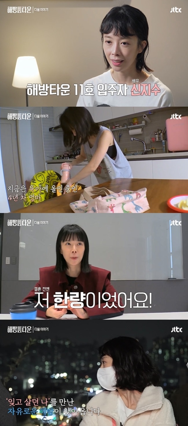 Actor Shin Ji-soos move to Feminist movement town was announced.On November 26, JTBC Where I Return to Me - Feminist Movement Town broadcast end Shin Ji-soos Feminist movement life trailer was broadcast.Shin Ji-soo has a daughter in 2017 with a 4-year-old composer and producer, Yi Yi, and marriage.Recently, I was surprised to certify 37kg of weight through SNS.Shin Ji-soo said in a preliminary video, I made my debut with SBS drama Duki in 2000 and now I live only for my child.