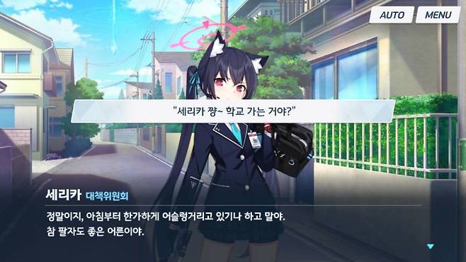 블루 아카이브