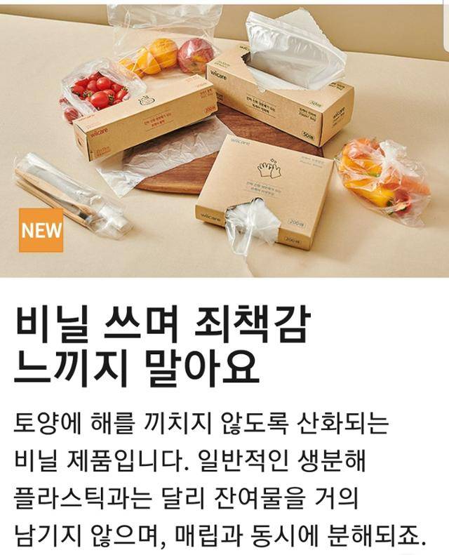최근 한 온라인 쇼핑몰에서 판매한 산화 분해 비닐. '토양에 해를 끼치지 않는다'고 광고하지만 산화 분해 플라스틱은 분해 과정에서 다량의 미세플라스틱이 나와 EU에서는 규제 대상이다.