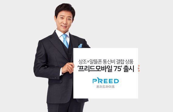 프리드라이프 알뜰폰 통신비 결합 상품 '프리드모바일 75'. 프리드라이프 제공