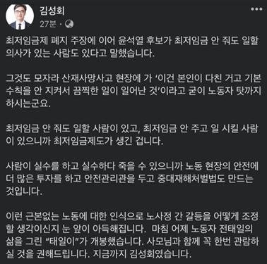 김성회 열린민주당 대변인 페이스북 캡처