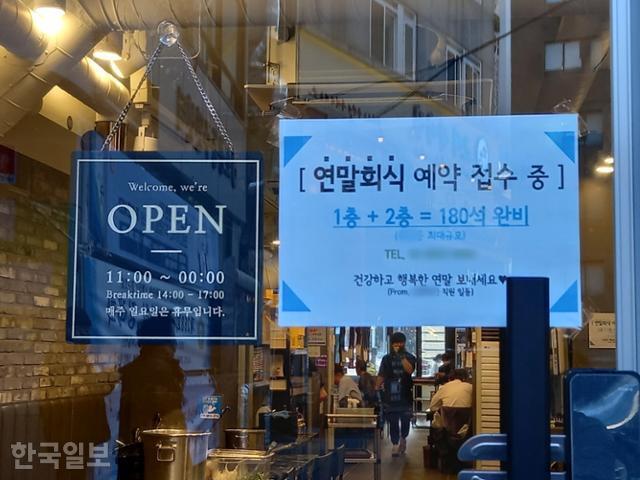 3일 서울 중구 한 고깃집에 연말 회식 예약 접수를 알리는 안내문이 붙어 있다. 장수현 기자