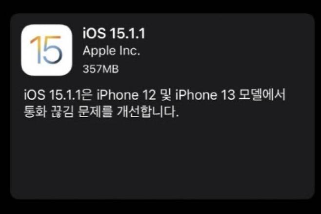 애플이 새로운 IOS 업데이트 버전에서 "통화 문제를 개선한다"고 했으나 업데이트 이후에도 여전히 장애를 호소하는 사람들이 속출하고 있다. /사진=온라인 커뮤니티 캡쳐