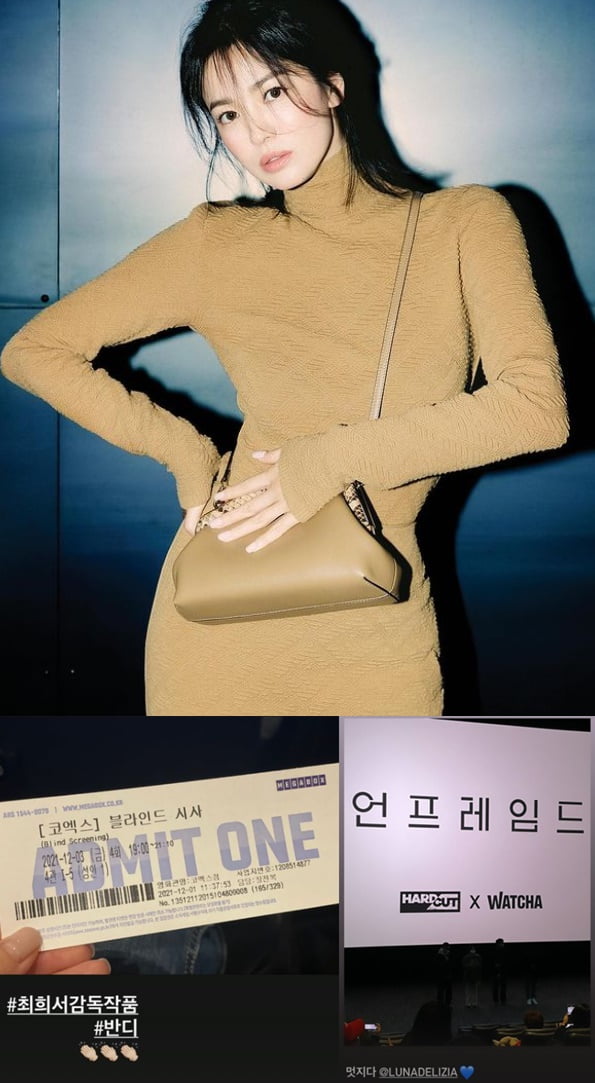 배우 송혜교가 인증한 영화 관람 티켓/ 사진=인스타그램 캡처