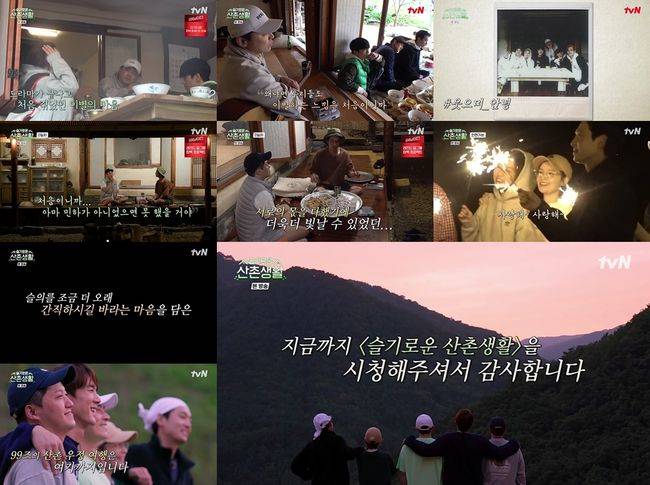 '슬기로운 산촌생활' 방송화면