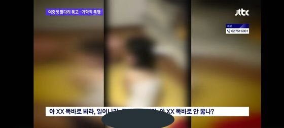 피해여중생이 폭행을 당하는 모습. JTBC 캡쳐