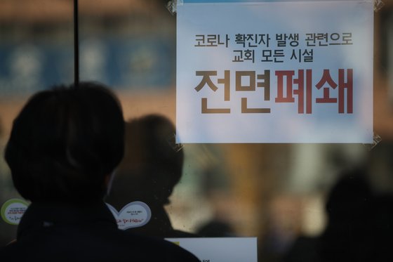 5일 오전 오미크론 변이 확산 우려가 일고 있는 인천 모 교회 출입문이 굳게 닫혀 있다. 연합뉴스