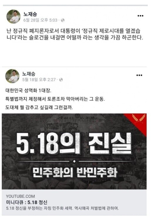 노재승씨 국민의힘 공동선대위원장 페이스북 캡쳐