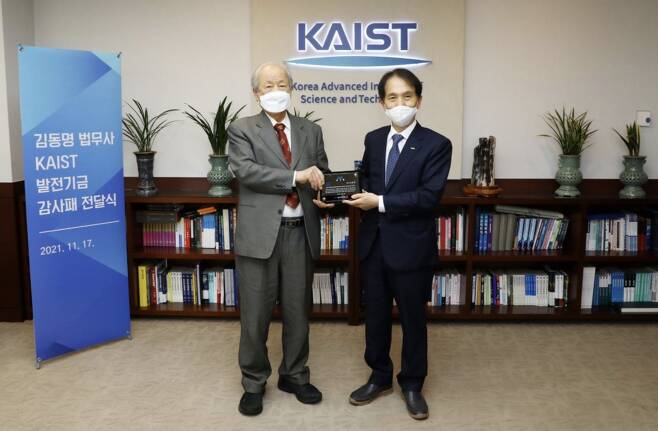 김동명 법무사(왼쪽)와 이광형 총장이 11월 17일 KAIST 총장실에서 열린 발전기금 감사패 전달식에서 기념 촬영을 하고 있다. [사진 KAIST]