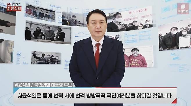 6일 오후 서울 송파 KSPO돔에서 열린 국민의힘 선대위 출범식에서 등장한 AI윤석열 / 사진=국민의힘 유튜브 '오른소리' 라이브 캡처