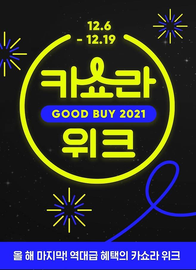 카카오커머스 제공.