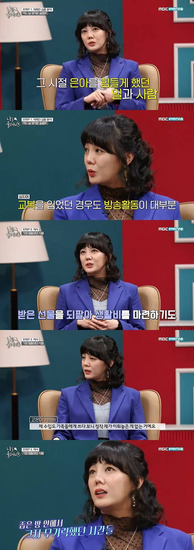 Call me: Go Eun-ah Confessions Life and the Family resentedOn the 7th MBC Everlon entertainment program Call Me, actor Go Eun-ah appeared as a guest and applied for Auto Song.Go Eun-ah, who was in his second prime, was 670,000 YouTubers. Go Eun-ah said, I was originally 680,000, but when I was Diet, the subscribers left.I feel a little disappointed, what should I do? sighed.It was Go Eun-ah, so hairy that even the hair transplant procedure was revealed through YouTube, Go Eun-ah said: My whole life wish was an all-back.But I had an M-shaped head, so About Her Brother Mir made it the first.About Her Brother was so invited that I was the best Choices in my life in 34 years.I am so satisfied now, he said, revealing the recent hair situation.As for the distribution of YouTube revenues with my sister and Mir, she said, I am distributed according to my active prize, but frankly, I am 6 out of 10 and I do the rest.Go Eun-ah, who is about to return to the actor in December with the short-form sitcom I want to live roughly, said Go Eun-ah about his role. Thankfully, the character was the same as that.I just Acted me. I dressed in my pajamas and Acted with a stranger. The theme of Go Eun-ahs A self-prelude was his slum; Go Eun-ah said on air that he would be confessing the first difficult times.Go Eun-ah, who made his debut at a young age, suffered slums as a worker, but it was also a worker who caused Go Eun-ah.Now Ive really got through a lot, Go Eun-ah said brightly.Go Eun-ah said of his slum, I left the job of entertainer and I wanted to have no people to be this age, no home, and nothing. The biggest thing was the economic part.If I had a Monthly Rent today, the next Monthly Rent seemed to be coming right up. I could not say that I was not Monthly Rent because I was independent from junior high school.My mother sometimes gave me 100,000 won, but it was a club line. I sold the Gifts I received, confessions of Life and Life that I had during the blank season.Go Eun-ah said, My income was not made because I wrote it to Family.I was living in One Room, but I was feeling embarrassed and I was looking at the ceiling because I wanted to see when this ceiling would collapse.Go Eun-ah said: Its a painful story but the Family called me a lot as they went around.I do not want to get it, he said, saying that the Family was worried about his extreme Choices.In particular, Mir called Moy Yat and said that he confirmed Go Eun-ahs regards. Moy Yat said, Is your sister watching the ceiling again?At one point, I told Mir about the hard story, so I reached out to share YouTube. On YouTube, a warm family was outstanding, but in fact, Go Eun-ah turned his back on Family.Go Eun-ah said: I wasnt on good terms with Family, I was resentful when the money I earned went to Family.It was Family that I finally grabbed my hand when I was not looking at it. Go Eun-ah, who decided to retire himself, refused to make a new offer after declaring his retirement after completing his contract with his agency. Go Eun-ah said, There is nothing I can do.I think its too late to learn something, so my mental collapsed, so About Her Brother said, You can come on my channel and say whatever you want to do.I did not have to do Diet and I wanted to live as I am. It was Mirs full confidence that brought Go Eun-ah back to life: Mir said he could still admire me, saying that the role model was me.Even now, when I shoot, I say, Our artist is working hard today. The song with the slum of Go Eun-ah was sung by the Ladys Code. Go Eun-ah, who listened to the song quietly, poured tears.After listening to the song, Go Eun-ah said, I was so grateful that I heard every single lyrics, and then I thought it was over.I wanted to be okay tomorrow. I kept thinking about it. 