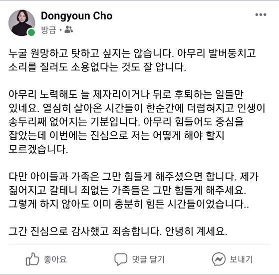 조동연 서경대 교수가 사퇴에 앞서 자신의 페이스북에 올린 글. 페이스북 캡처