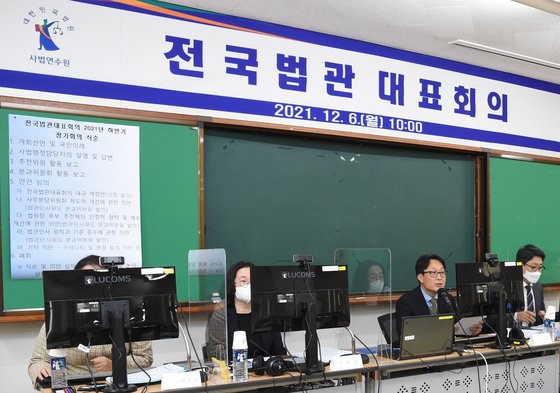6일 경기도 고양시 사법연수원에서 2021년 하반기 전국법관대표회의가 열리고 있다. 연합뉴스