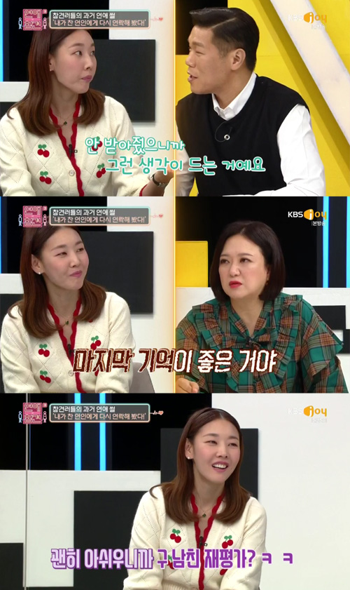 Model Han Hye-jin reveals past Love sleddingOn the cable channel KBS Joy Loves Interference 3 (hereinafter referred to as Yon-chae 3), which was broadcast on the afternoon of the 7th, Kwak Jung-eun said, I have contacted you again.But I was so sorry that I was so cold that I did not want to contact you again. Han Hye-jin said, I had talked to him about breaking up and contacted him again, but he did not accept me at that time. After Confessions, he said, But when I think about it, he was a good person.Then Seo Jang-hoon said, I did not accept it, so I think it is because I did not accept it, I miss him because I did not accept it. Kim Sook said, I have a good memory.I am sorry that I was kicked, and Han Hye-jin laughed because he could not refute it.