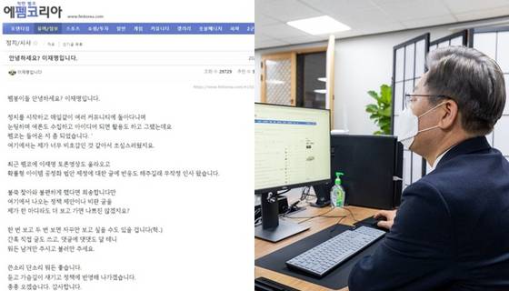 '펨코'에 글 남긴 이재명 더불어민주당 대선 후보. 〈사진=에펨코리아 홈페이지 캡처〉