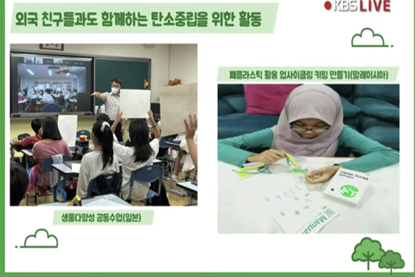 경남 합천가야초 김현우 학생은 지난 1년 동안 해외 학교와 교류하며 탄소중립 프로그램을 소개하기도 했다.(사진=KBS 유튜브 생중계)