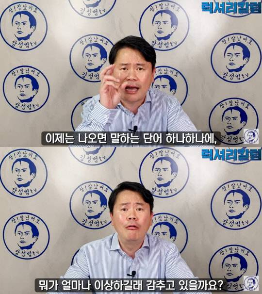 유튜브 '강성범tv'