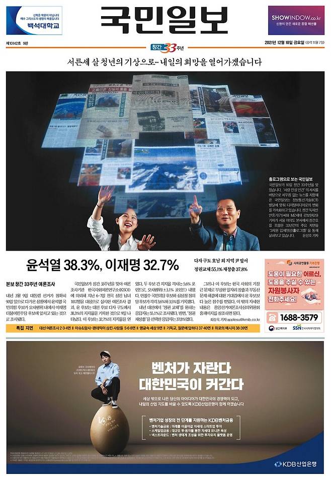 ▲10일 국민일보 1면.