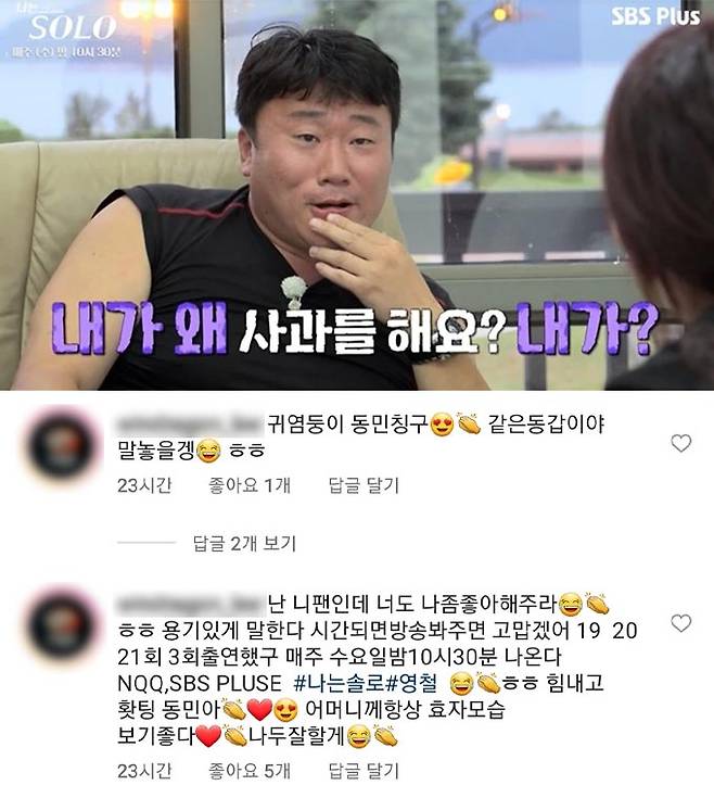 SBS Plus, NQQs blind date program I Solo, a male performer who has been criticized for his radical words and actions, came back to the cubicle with a comment left on the Instagram of comedian Jang Dong-min.Jang Dong-min revealed his familys kimchi on his Instagram on the 9th.In this post, a male performer who appeared as a pseudonym Youngcheol in I Solo left a comment.Im your fan, and you should like me, Young-chul told Jang Dong-min. Id be glad to watch the show when its time.19, 20, 21 times, and every Wednesday night at 10:30 pm he wrote.Im strong and fighting, Dongmin. I always like to see my mother. Ill do well, he said.He added, My friend is a cute fellow, and I will put him down.One of the netizens who saw the comment left by Young-chul said, You have a relationship with me, but you think you are like a man, but distinguish between what is not polite.One of the netizens who encountered it through the online community pointed out that the person who is careful in the beginning even if the famous entertainer is well known, and another netizen said, I think it is difficult to see a person who is a person who writes a half-word in the beginning of society.Experience tells me that I will use color glasses immediately. In addition, I pretend to be close to a person who does not have a single face, even if I am the same age, I do not know, but I am really scared, and so on.Young-chul has already been controversial once in a radical speech that was shown in I Solo broadcast on the 8th.Young-chul was rude to three male cast members, including himself, and a female performer, Chinese Pavilion, who had a date, and another female performer, Jung Soon, who was next date.When are we going to get there? Young-chul asked Chinese Pavilion at the end of Date, and said, I think it would have been better to eat (alone) jjajangmyeon about Chinese Pavilion and Date.This was to say that it would have been better not to receive Choices than to do Chinese Pavilion and Date.Other performers who did not receive Choices ate jjajangmyeon instead of enjoying Date.After hearing this, Chinese Pavilion left immediately and tears were seen on the way to the hostel.After meeting with Jung Soon in another date, Young Chul did not go out to Date and called Jung Soon into the public living room.When Jung Soon was unhappy, Young-chul said, I came out of my mind, so chew (meatballs) and relax the stress.So Jung Soon pointed out, No matter how much you do not like it, it is not polite. He also said that there was a problem with Young-cheols attitude to Chinese Pavilion in the previous Date.Then Young-chul said, I have never made a loud noise. Why do I apologize?In the attitude of Young-chul in the broadcast, the netizens expressed displeasure by leaving a comment on YouTube video and Instagram, and Young-chul shot Jung Soon and Chinese Pavilion with answers to the comments.If I had gone to marriage with a man named Chinese Pavilion, I would have been in trouble, he said, thank God.So I hate it very much.  I still hate Jung Soon the most. Then it is Chinese Pavilion. On the 9th day after the broadcast, Chinese Pavilion was saddened by the fact that he was receiving counseling and medication for mental pain after shooting through his Instagram.Meanwhile, I Solo is a very realistic Dating Naked program where Solo men and women who desperately want marriage gather to find love.It airs every Wednesday at 10:30 p.m.