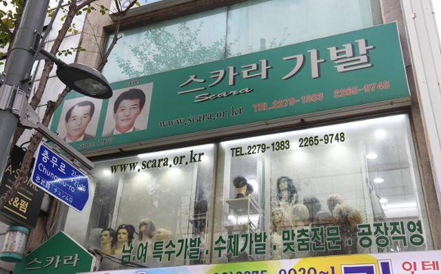 지난달 24일의 서울 충무로 스카라가발 전경. 배우한 기자