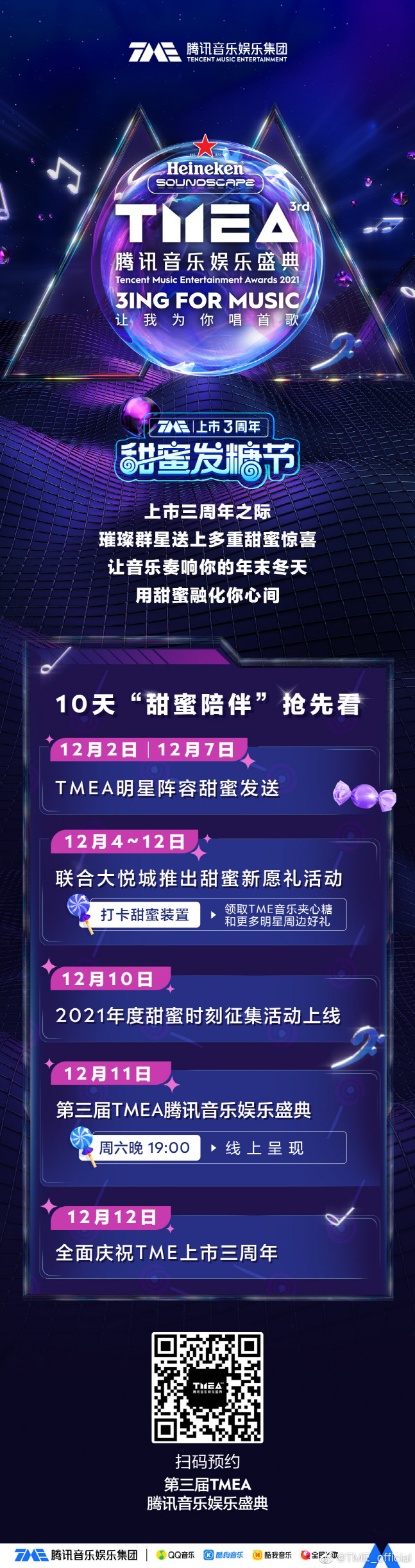 중국 텐센트 뮤직엔터테인먼트그룹이 주최하는 연말 가요시상식 TMEA 2021 공식 포스터. 출처|웨이보