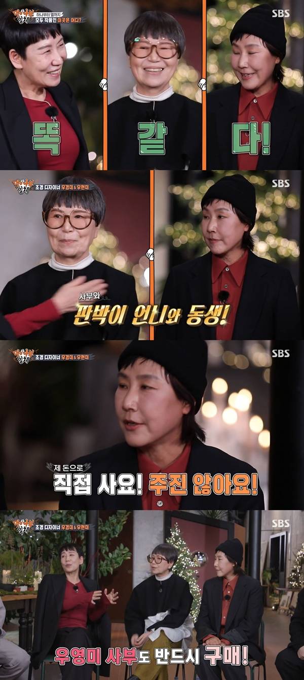 집사부일체 우경미 우영미 우현미 / 사진=SBS