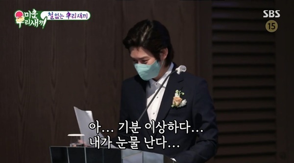 Super Junior Kim Hee-chul watched the Wedding ceremony society of Leeteuk sister Park In-young.On December 12, SBS My Little Old Boy, Kim Hee-chul saw the Wedding ceremony society of Leeteuks sister Park In-young, a member of the same Super Junior.Kim Hee-chul began to see society in a tense manner and laughed in a robotic tone. Super Junior members sat in the guest seat and shone.As the bride march time approached, Leeteuk marched on behalf of his late father, holding his sisters hand; Kim Hee-chul, who watched it, said: I feel strange.Im tearful, he said, drawing a bleak eye-catching.On this day, Yesung called, I am really grateful for taking my sister, and expressed my heartfelt heart by sweetly digesting You or No while shaking numbly.