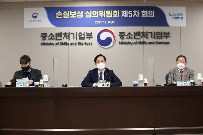 강성천 중소벤처기업부 차관(가운데)이 14일 세종 중소벤처기업부 청사에서 열린 손실보상 심의위원회에서 모두발언을 하고 있다. 중소벤처기업부 제공