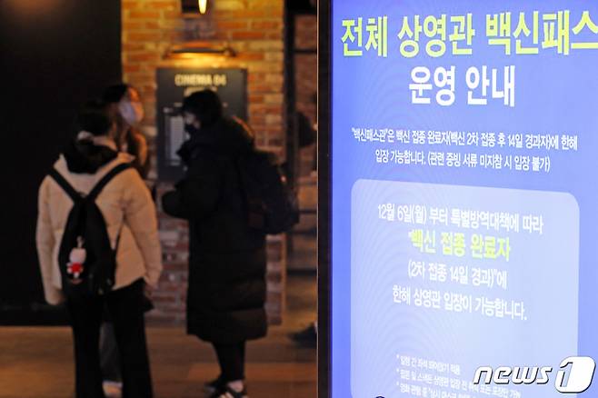 방역패스 위반 과태료 부과가 시작된 13일 오전 서울시내 한 영화관을 찾은 시민들이 영화 관람에 앞서 QR코드 인증을 하고 있다./사진제공=뉴스1