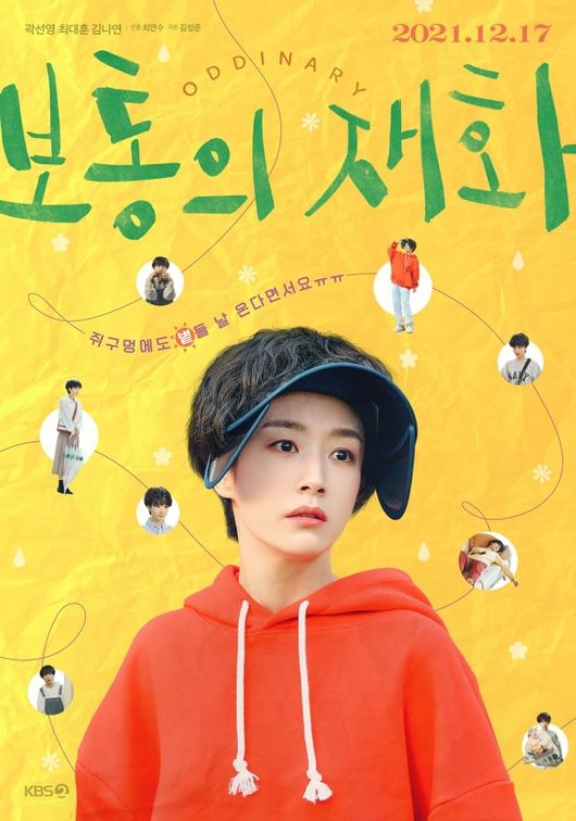 UHD KBS Drama Special 2021 Usually Goods has presented three more interesting points of observation.On the 17th, UHD KBS Drama Special 2021s single-act drama, Normal Goods (directed by Choi Yeon-su/playplayplay by Kim Sung-joon) is a drama about Song Yuqi The Legend of Seven Cutter, a non-normal woman Kim Jae Hwa (Kwak Sun-Young), who was diagnosed with panic disorder because she is not even an icon of Bad Luck.The Normal Goods side unveiled its main poster on the 8th (Wednesday) and caught the attention with the comical appearance of Kwak Sun-Young (played by Kim Jae Hwa), who wore a sun cap.Her empty eyes and the copy of I am coming to the sun in the rat hole raised the curiosity about the story of Kim Jae Hwa who repeatedly Bad Luck in Bad Luck.Kwak Sun-Young, who will draw a funny life of Kim Jae Hwa, Max Hun (Choi Byung-mo station), who will show off his unique and sophisticated aspect, and Kim Na Yeon (Ahn Hee-jung station), who is a plump charm, ...# Bitch from birth! The story of Bad Lucks Icon goodsKim Jae Hwa, who has been called unlucky bitch since birth, understands others, cares and lives hard every day to not be a loser to give in to Bad Luck.She did not get angry at her life, but she could not stand the word bad and she was angry.She doesnt want to take the drug, and one day shes coming to a breakthrough, giving the same payback to the people who hurt her.Goods raise questions about what plans they would have made and how they would implement them.# Good Kwak Sun-Young - Psychiatrist Max hun - Chemistry by middle school girl Kim Na YeonKim Jae Hwa will be examined by psychiatrist Choi Byung-mo, who was mechanically treating patients.He gradually falls into the story of Kim Jae Hwa, revealing both doubts and interest at the same time.Kim Jae Hwa, who faces Choi Byung-mo as a patients identity, is expected to show an unpredictable Chemistry with him who seems to be in a tight spot, starting to share laughter, anger and pain.Kim Jae Hwa has an unexpected connection with the middle school girl Ahn Hee-jung, who happened to be in town.I wonder more about how the two will permeate each others lives.Also, the biggest point of observation of normal goods is the hot performance of actors who will delicately draw various emotional lines.In particular, Kwak Sun-Young will vividly describe the wound behind the prominent exterior.Kim Jae Hwa, who struggles to regain ordinary life, Choi Byung-mo, who has been dulled by repeated daily life, and Ahn Hee-jung, who has the aspect of adolescence unlike the pungent words and actions, attention is paid to how each of the three people with their pain and grievance will affect each other.The Hidden Story of GoodsKim Jae Hwa does not give in to the diagnosis of panic disorder, but shows a bright and bright aspect, but the pain that can not be hidden begins to gradually emerge.I am really looking forward to the broadcast of what kind of story she has, what kind of drama will bring to the hearts of viewers that will give sympathy and joy beyond simple comedy and revenge.UHD KBS Drama Special 2021, a one-act drama Normal Goods will be broadcast at 11:35 pm on the 17th to attract the house theater with the song Yuqi The Legend of Seven Cutter, which is inevitably immersive.UHD KBS Drama Special 2021 Usually Goods
