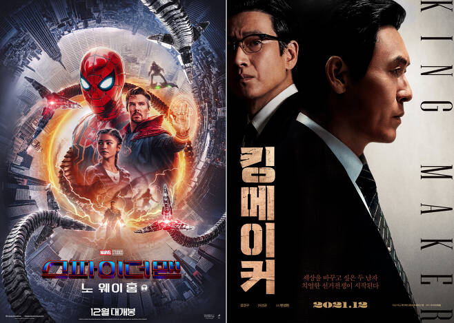 It is literally a devastated film industry.Marvels action film Spider-Man: No Lee Jin-hyuk Home (directed by John Watts) released on the 15th as the late night screening of Theater was suspended due to Corona 19 reproliferation, the emergence of Omicron mutation viruses, and the strengthening of social distance, and the political film The Ides of March (directed by Byun Sung-hyun, producing seed film) which is about to be released later this month He was hit by a direct hit.Prime Minister Kim Bu-kyum announced a strengthened social distance adjustment plan at the Corona 19 Central Disaster Safety Headquarters meeting held on the 16th.The changed adjustment plan is applied to four people in the same way nationwide, and the multi-Lee Yong facility is limited to different operating hours based on whether masks are worn and eaten.Among them, three group facilities such as movie theaters and PC rooms were limited until 10 pm.Large-scale events and the number of people allowed to hold rallies will also be reduced.Events and rallies with less than 50 people can be held without vaccination and non-vaccination, but more than 50 rallies and events are made up of 299 people who have completed the vaccination.The new media, distribution previews and meetings will be re-adjusted as well, and the plan will be applied for 16 days from 0:00 on the 18th to January 2 next year.With a rapidly changing policy, Spider-Man: No Lee Jin-hyuk Home is tossed properly with its first Weekend cold water.Spider-Man: No Lee Jin-hyuk Home reached the top of the entire box office with 635,104 spectators during the day on the first day of its release, and recorded the highest opening score since Corona 19 Only.The opening score for Spider-Man: No Lee Jin-hyuk Home was not only the record of Rage of Fury: The Ultimate (21, directed by Justin Lynn) but also the record of Eternals (directed by Chloe Zhao) (296,288), Venom 2: Lets Be Carnage (directed by Andy Serkis) It is an overwhelming score that beat all of this years Hollywood blockbuster records, including (203,254 people) and Black Widow (directed by Kate Shortland) (196,233).The Theater, which hit the box office with Spider-Man: No Lee Jin-hyuk Home, also looked forward to the Weekend score.The film industry was also interested in it as it was expected to exceed 1 million and exceed 2 million.However, this festive atmosphere has also been put into an emergency again due to the strengthening of social distance announced ahead of Weekend.As the late-night screening was suspended after 10 pm, the cancellation tickets of the audience who pre-booked the Spider-Man: No Lee Jin-hyuk Home Weekend late-night screening were poured.The 2-hour, 28-minute running time Spider-Man: No Lee Jin-hyuk Home adjusted the final screening time to 7 pm, greatly reducing the screening time and amplifying the audiences complaints.The silk damage is not just Spider-Man: No Lee Jin-hyuk Home.The Ides of March is also hit by a upgraded distance with two weeks ahead of its release.Megabox Central PlusM, which is responsible for the investment and distribution of The Ides of March, started a long meeting after the announcement of the governments distance adjustment plan on the morning of the 16th.I was worried about whether to proceed with the release with a lot of risks, or whether to temporarily suspend the release and decide the timing of the release again in the future.The Ides of March is a fiction film created based on cinematic fun and imagination with the motif of the late former President Kim Dae-jung, his campaign staff, and the dramatic election process in the 1960s and 1970s.The Ides of March, which is a political film that will be released ahead of the 20th presidential election next March, has received favorable reviews from the media through the premiere held on the 13th.The Ides of March, which emerged as the last Korean movie of the year, was scheduled to attract the attention of audiences by continuing the publicity of the main actor, directors interview, The SpongeBob Movie: Sponge on the Run Talk ahead of the release on the 29th, but the late night screening of the Theater was interrupted by the strengthened social distance adjustment.Once The Ides of March was temporarily postponed to interview on the online rounds of Sol Kyung-gu on the 16th and Lee Sun Gyun on the 17th as the possibility of a change in release increased.However, Naver The SpongeBob Movie: Sponge on the Run Talk Live will be held to keep the promise with the audience, starring Sol Kyung-gu, Lee Sun Gyun, Kim Sung-oh, Seo Eun-soo and Yoon Se-woong.The Ides of March, which has already exhausted all marketing costs, is suffering from various problems in the upgrading of distance that is in line with the situation two weeks before its release.He continued to struggle with the opening performance with the audience, and plans to open the market this week.The film industry, including the Korea Film Producer Association, the Korea Film Directors Association, the Korea Film Importers and Distributors Association, the Korea Cinema Artists Association, and the Screening Association, also issued an emergency statement saying, Theater business hours limit brings about the domino collapse of the film industry.The film industry said, Given the current reality of Corona 19 situation, we have enough sympathy and support for the movement to strengthen social distance.However, when adjusting the business hours of the multi-Lee Yong facility, we strongly request that the film industry be recognized as an exception considering the following theater and the specificity of the film industry. In particular, The number of domestic visitors, which was close to 230 million in 2019 before Only, dropped to 60 million last year, and it is expected to be similar this year.The cumulative damage in the film industry is not even possible.However, there was no proper compensation for this, he said. Theaters have continued their sales activities even as the audience has plummeted to Corona.As soon as the theater closes, the minimum space for the Korean movie will disappear, which is likely to bring a huge wave of survival throughout the film industry. Above all, If you apply the business hours limit of 22 oclock, such as the existing stage of distance, it will be almost impossible to start screening after 19 oclock considering the screening time of the movie.This is not just a matter of Theater.There is a concern that the film industry will be seriously infringed by reducing the number of movie viewing sessions, and the damage to the entire film industry will spread by preventing the release of the film, which will lead to the collapse of the movie industry. 