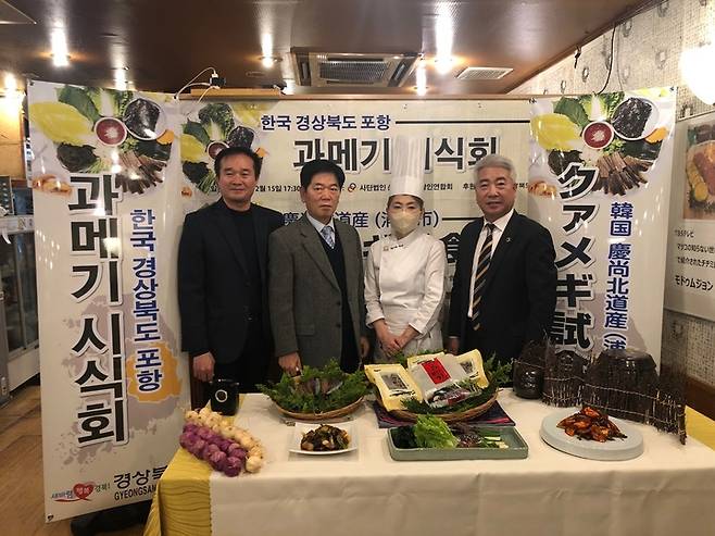 경북도 일본 도쿄사무소는 일본 젊음의 명소인 신주쿠 신오쿠보에서 지역 대표 겨울철 식품인 과메기 가공품의 일본시장으로 진출을 도모하기 위한 과메기 시식회를 개최했다. *재판매 및 DB 금지