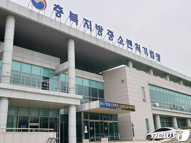 충북지방중소벤처기업청 © 뉴스1